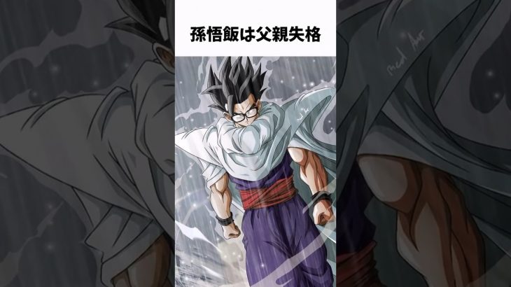 【ドラゴンボール】　意外すぎる孫悟飯に関する雑学① #dragonballz #dragonball #anime #アニメ #雑学