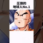 【ドラゴンボール】　意外すぎるクリリンに関する雑学② #dragonballz #dragonball #anime #アニメ #雑学