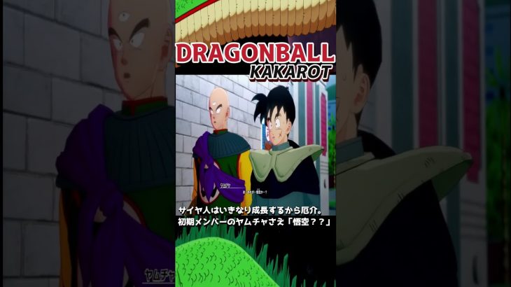 ドラゴンボールＺカカロット、このヤムチャも転生ヤムチャみたいに悟空と同じ時期に亀仙人に弟子入りしたら反応は違ったんだろうなぁ#dragonballzkakarot＃ドラゴンボールDLC＃天下一武道会編