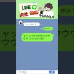 【実話】今日って祝日だから『休み』だよ！　 #アフレコ #line #だいちゃんねる