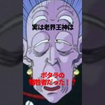 【ドラゴンボール】実は老界王神はポタラの犠牲者だった！？ #shorts #ドラゴンボール