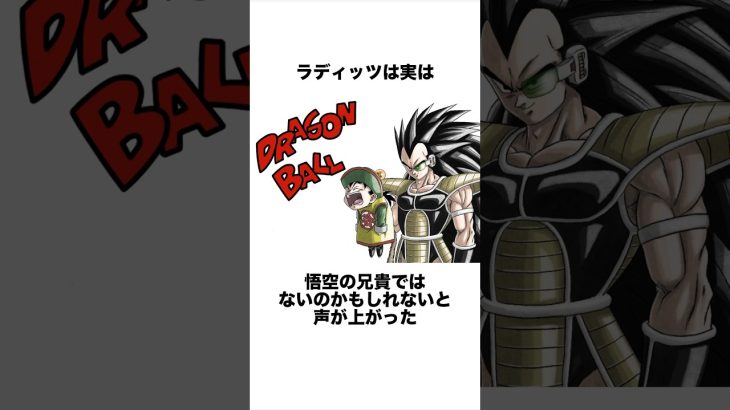 ライディッツは実は悟空の兄貴ではない… #ドラゴンボール #ドラゴンボール超 #shorts #雑学