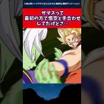 ザマスって最初の方で悟空と手合わせしてたけどさ…に対する読者の反応集 #ドラゴンボール #shorts