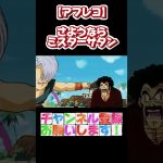 【アフレコ】力加減をミスるトランクス　#shorts #声真似 #アフレコ #ドラゴンボールz