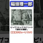 ジャンプ唯一の漫画原作王者(ストーリーキング）稲垣理一郎 #shrots