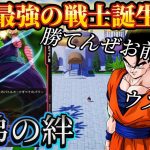 【ドラゴンボール超フュージョンワールド】