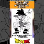 ドラゴンボール超作者、とよたろう先生が描いてみた！シリーズに対する読者の反応集