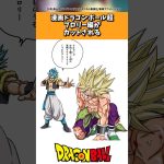 漫画版ドラゴンボール超、ブロリー編がカットされる