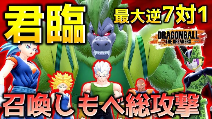 しもべ活用術スーパーベビー_レイダー【ドラゴンボール ザ ブレイカーズ】