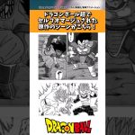 ドラゴンボール超でセルフオマージュされたシーンに対する読者の反応集