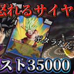 【ドラゴンボール超フュージョンワールド】数値でゴリ押せ！ポタラを制限されたが環境に挑む