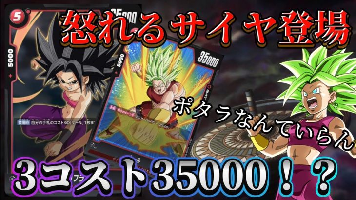 【ドラゴンボール超フュージョンワールド】数値でゴリ押せ！ポタラを制限されたが環境に挑む