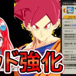 【 ゴッド悟空フラグ 】完璧に作ってゴッドを進化されてやる【 ドラゴンボールレジェンズ　ドラゴンボール  】