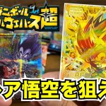 【商品紹介】激レアな悟空を狙え！ドラゴンボール 超戦士シールウエハース超 最強への大冒険 #ドラゴンボール #週刊少年ジャンプ #ウエハース