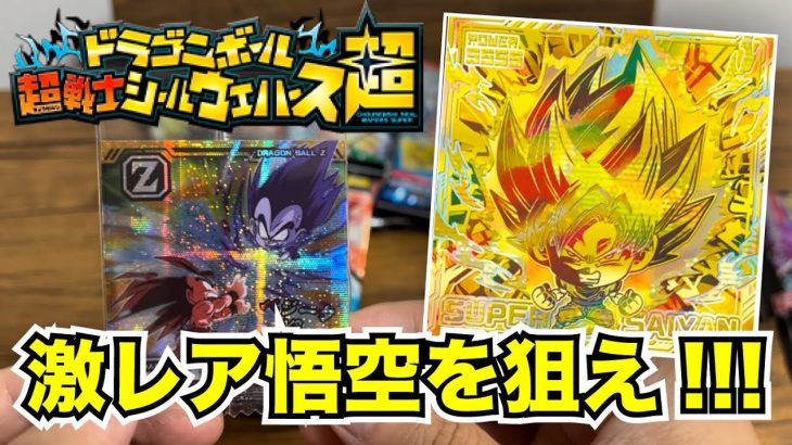 【商品紹介】激レアな悟空を狙え！ドラゴンボール 超戦士シールウエハース超 最強への大冒険 #ドラゴンボール #週刊少年ジャンプ #ウエハース