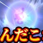 本当に意味が分かりません。【ドラゴンボールレジェンズ】