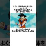 悟飯がポタラを受け取り損ねた理由について #ドラゴンボール #アニメ #雑学