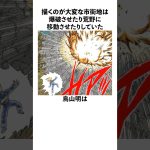 「描くのが大変な市街地は爆破させたり荒野に移動させたりしていた」鳥山明に関する雑学　#ドラゴンボール　#鳥山明