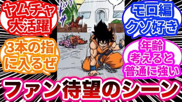 ドラゴンボール超で唯一活躍があったヤムチャがカッコ良すぎる件について盛り上がる読者の反応集