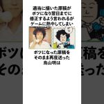 「適当に描いた原稿がボツになり翌日までに修正するよう言われるがゲームに熱中してしまった」鳥山明に関する雑学　#ドラゴンボール　#鳥山明