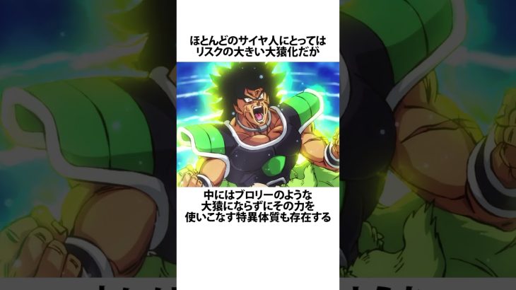 サイヤ人の特徴について #ドラゴンボール #アニメ #雑学