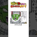 ドラゴンボール好きにしか伝わらない殿堂入りボケてがツッコミどころ満載だったｗｗｗ