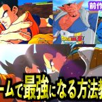 【ファン必見】序盤からスパーキングゼロで最強になる方法を徹底考察【ドラゴンボール】