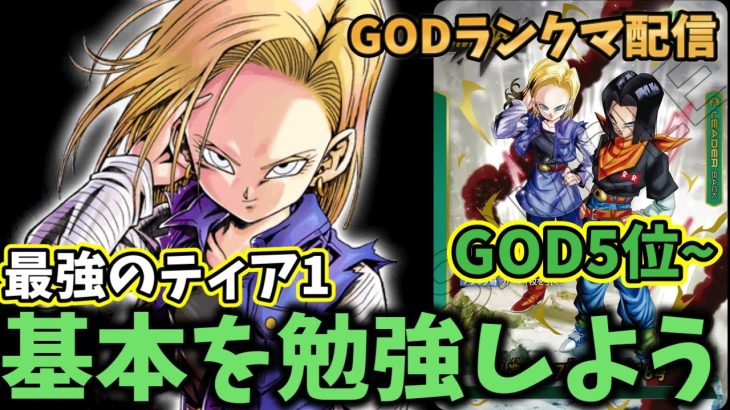 【ドラゴンボールフュージョンワールド】人造人間流石にそろそろ使わんとな