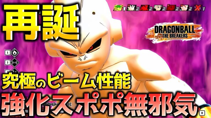 強化された魔人ブウで全滅_レイダー【ドラゴンボール ザ ブレイカーズ】