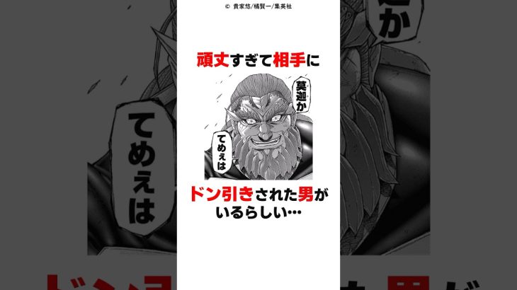 アシモフの防御性能が規格外すぎる【テラフォーマーズ】#雑学 #漫画