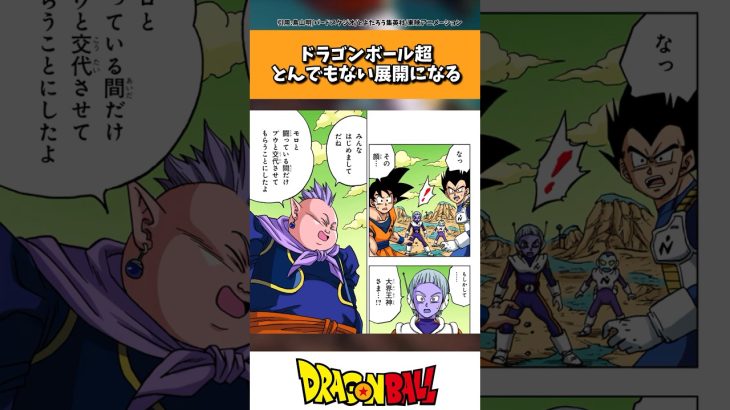 ドラゴンボール超、とんでもない展開になる