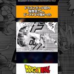 ドラゴンボール超の孫悟空さん、ビーストより強い事が判明する！