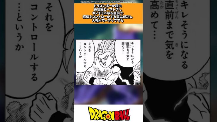 ドラゴンボール超の孫悟飯さん、キレそうになる直前で感情をコントロールする事に成功するwｗｗ