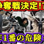 【荒れる先行展示】今年1番の危険くじ⁉︎ ドラゴンボールやワンピースもビックリ‼︎ 争奪戦は避けて通れない⁉︎ 一番くじ 進撃の巨人～地鳴らし～ 終尾の巨人 エレン リヴァイ ハンジ ラストワン賞