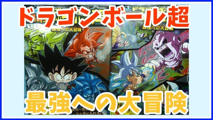 【シール開封】　10周年記念レアが登場！ドラゴンボール超 超戦士シールウエハース 最強への大冒険　DRAGONBALL