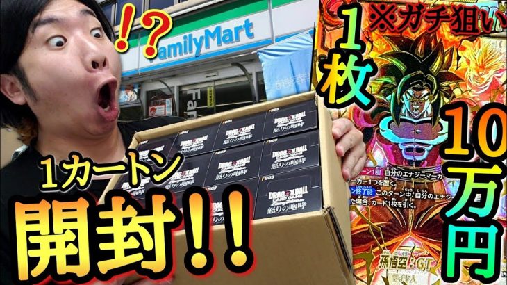 【転売×争奪戦】過去最高傑作の神弾で初日から10万円の値段が付いた幻の悟空GT狙いで1カートン開封した結果…まさかのSEC連発で大発狂www【ドラゴンボール フュージョンワールド 怒りの咆哮】