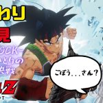 #11 バーダックって誰よ！！【ドラゴンボールZカカロット】#初見歓迎 #dragonball ※ネタバレあり