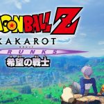 【12回目】ドラゴンボール完全初見がカカロット実況-TRUNKS 希望の戦士編-【ネタバレ厳禁】