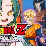 🌳#12 【ドラゴンボールZ カカロット】🟠-TRUNKS- 希望の戦士🟠初見のオラがドラゴンボールZを１から巡る【#ノルジュが生えた/VOMS】