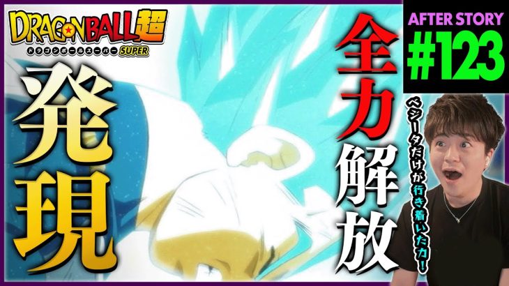 ドラゴンボール超 第123話 同時視聴 アニメリアクション DRAGON BALL SUPER Anime Reaction Episode 123 ドラゴンボールスーパー