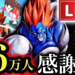 登録者16万人ありがとうレート【ドラゴンボールレジェンズ】