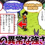 ドラゴンボール超の17号の異常な強さの謎に気づいた読者の反応集