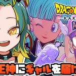 🌳#17【ドラゴンボールZ カカロット】🟠老界王神ぱふぱふ編＆アラレちゃん編🟠初見のオラがドラゴンボールZを１から巡る【#ノルジュが生えた/VOMS】