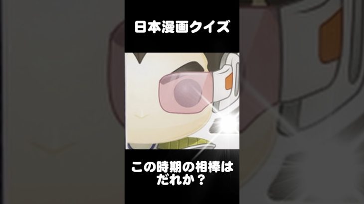 🇯🇵ドラゴンボール漫画クイズ2 相棒はだれか❓