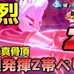 王子が弱すぎたのでスーパーベビー2でツフル人化【ドラゴンボール ザ ブレイカーズ】