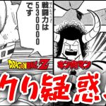 キン肉マンとドラゴンボール：2大バトル漫画の違いと共通点！！(前編) #キン肉マン #漫画解説