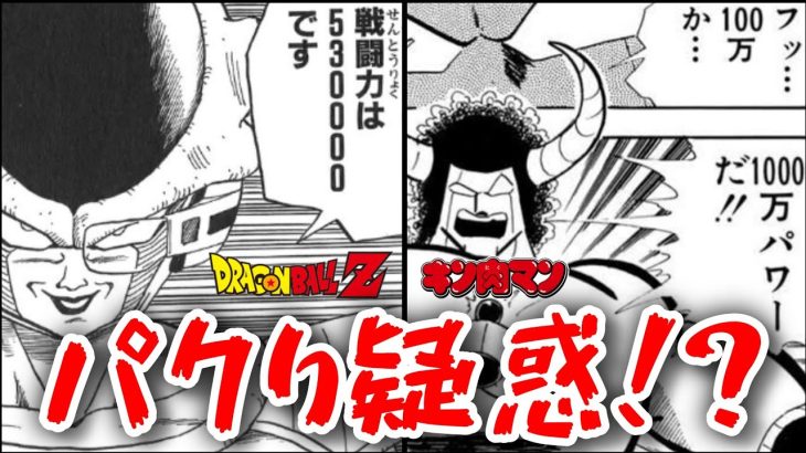 キン肉マンとドラゴンボール：2大バトル漫画の違いと共通点！！(前編) #キン肉マン #漫画解説