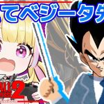 【ドラゴンボール ゼノバース2】スーパーサイヤ人ゴッドになるためには・・・？【ネタバレあり】