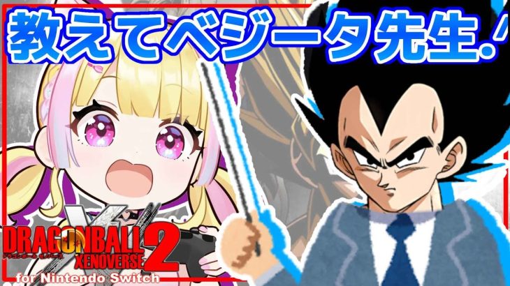 【ドラゴンボール ゼノバース2】スーパーサイヤ人ゴッドになるためには・・・？【ネタバレあり】