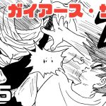 【漫画】ガイアース・サーガ　#25【ドラゴンボール・トレース】